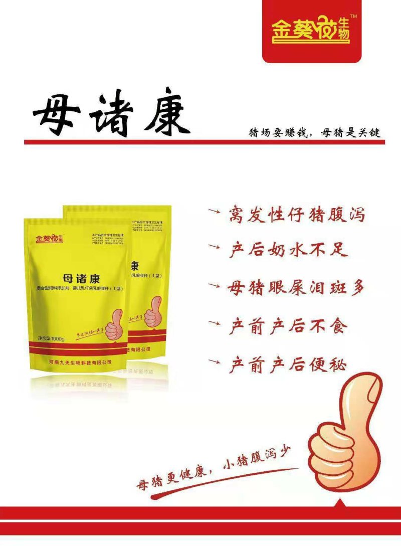 母猪康，母猪便秘、泪斑、死皮、奶水不足、解决肠道问题