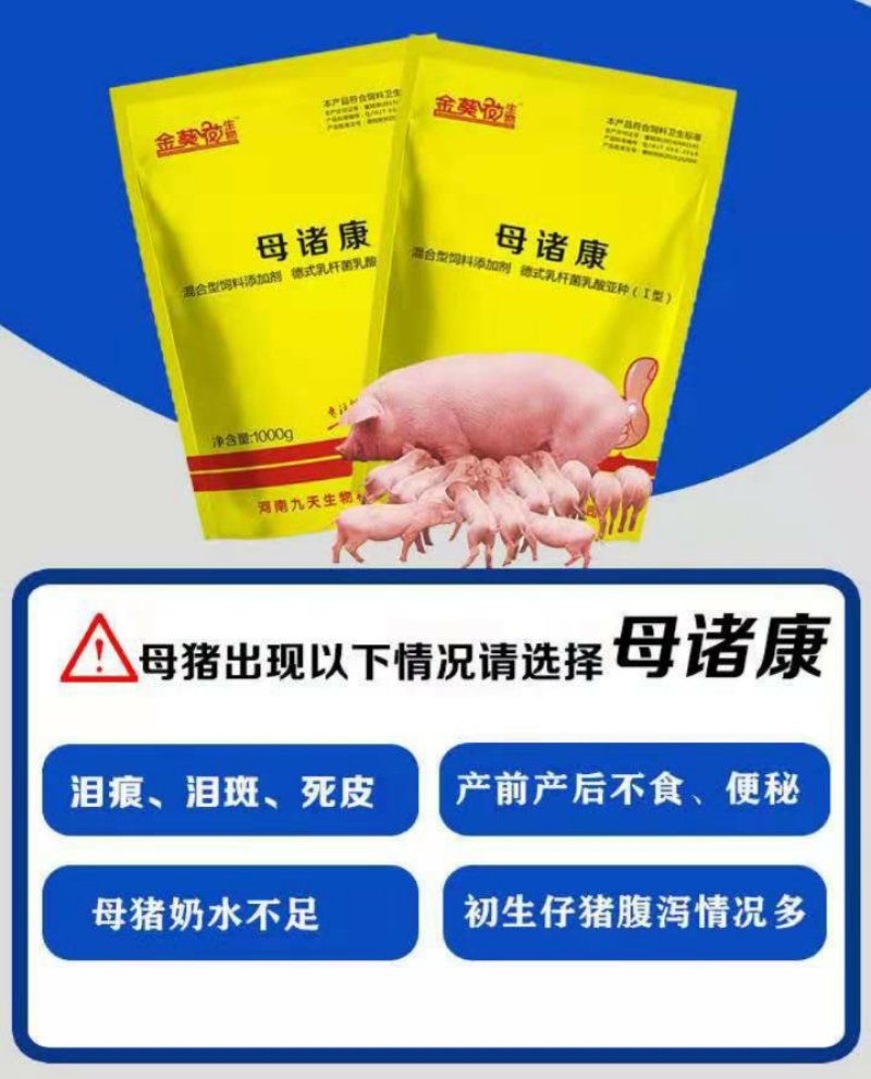 母猪康，母猪便秘、泪斑、死皮、奶水不足、解决肠道问题