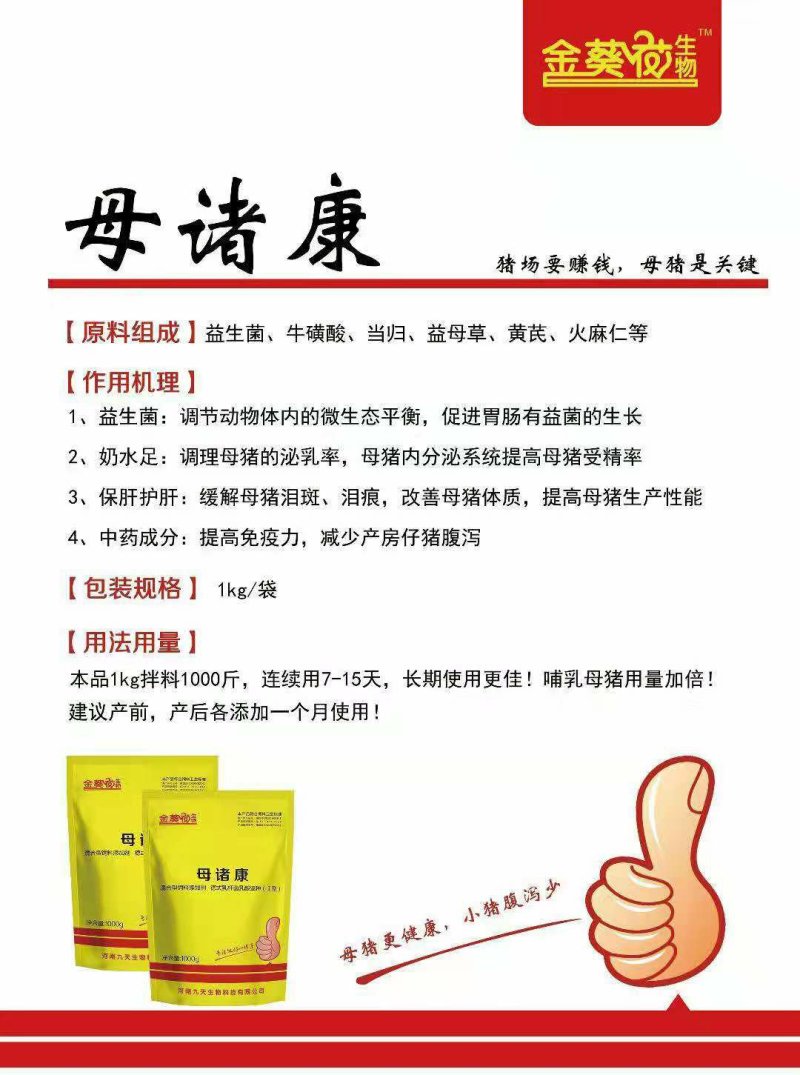 母猪康，母猪便秘、泪斑、死皮、奶水不足、解决肠道问题