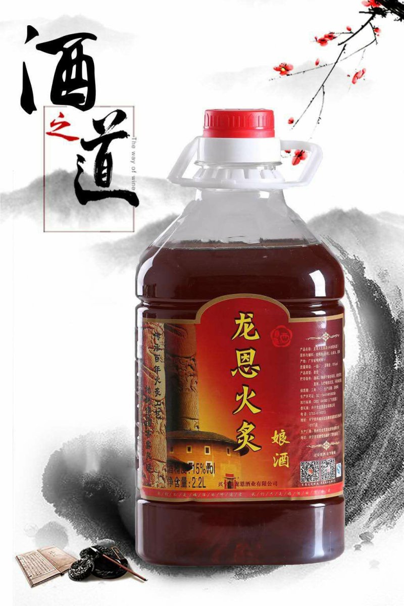 客家火炙娘酒