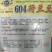 高产604荷兰豆种子营养美味大荚型大田用种