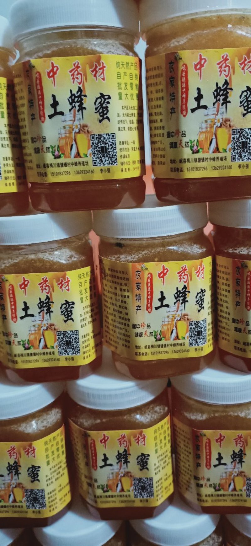土蜂蜜和巢蜜