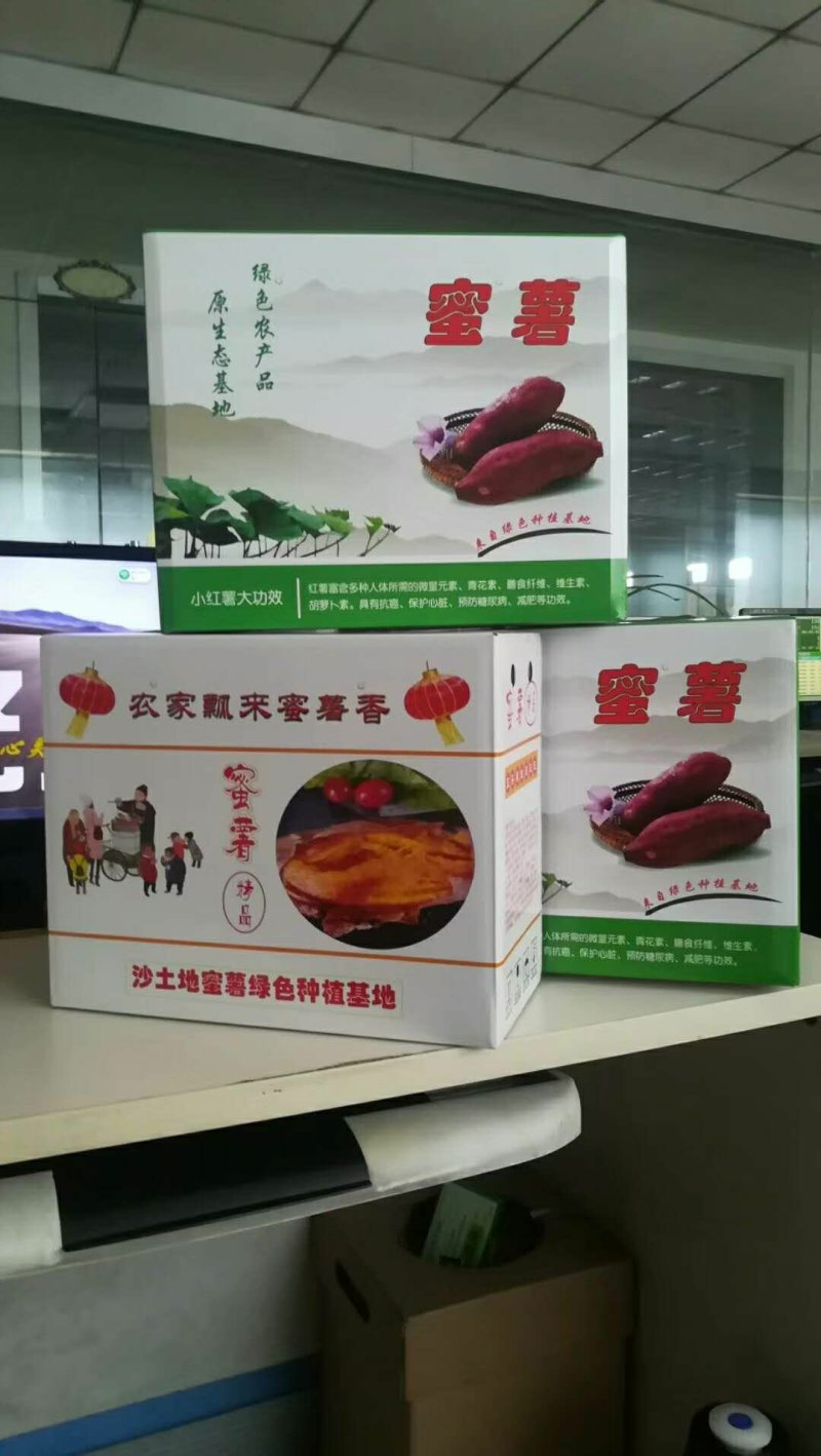 红薯包装箱