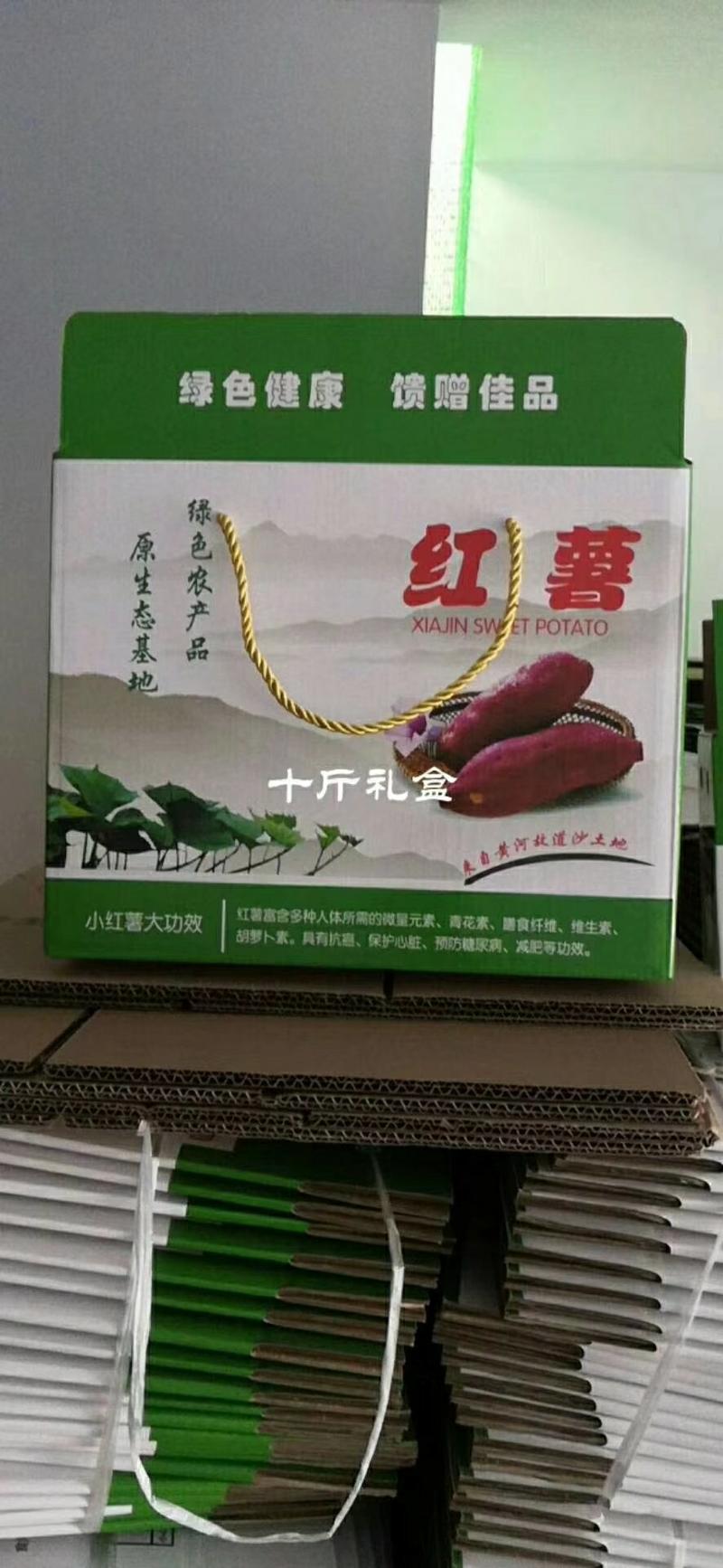 红薯包装箱