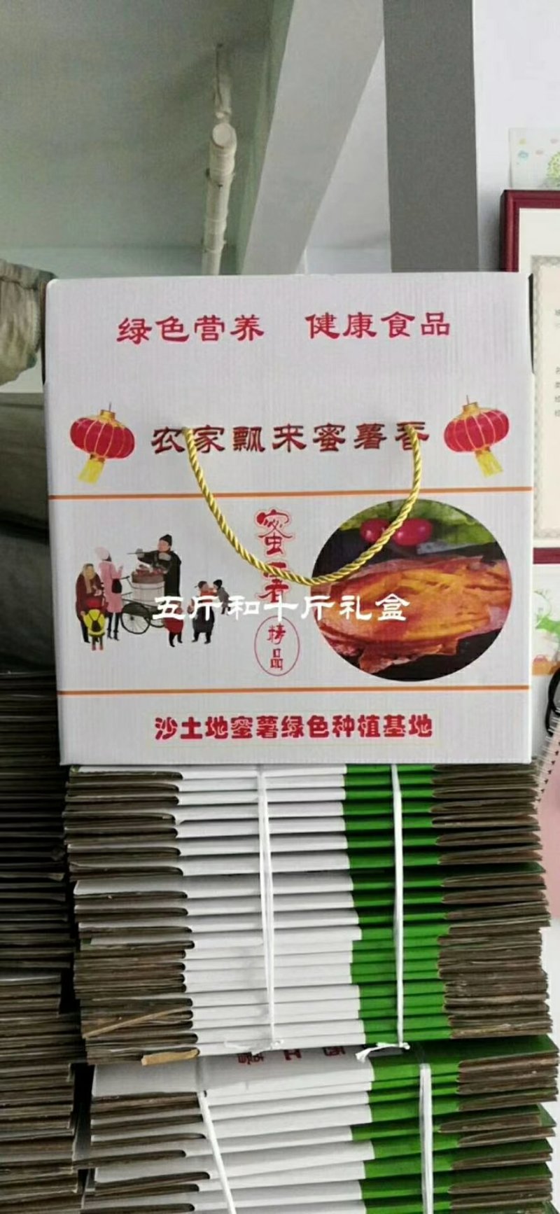 红薯包装箱