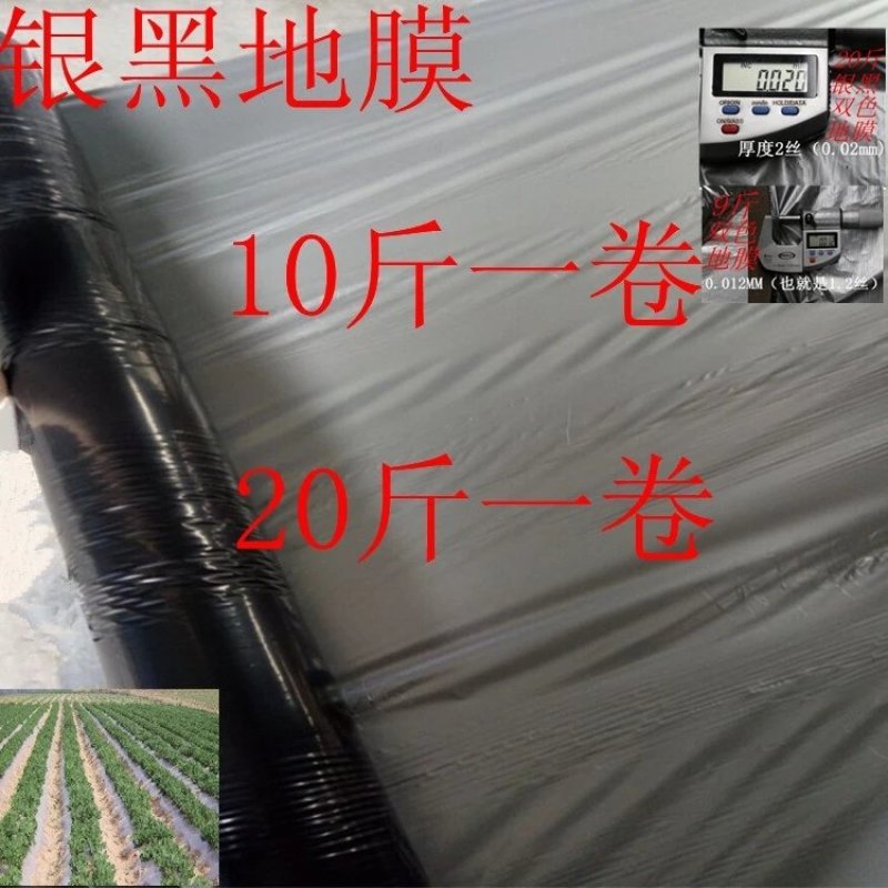 地膜银黑双色反光地膜黑地膜白地膜塑料薄膜农用膜