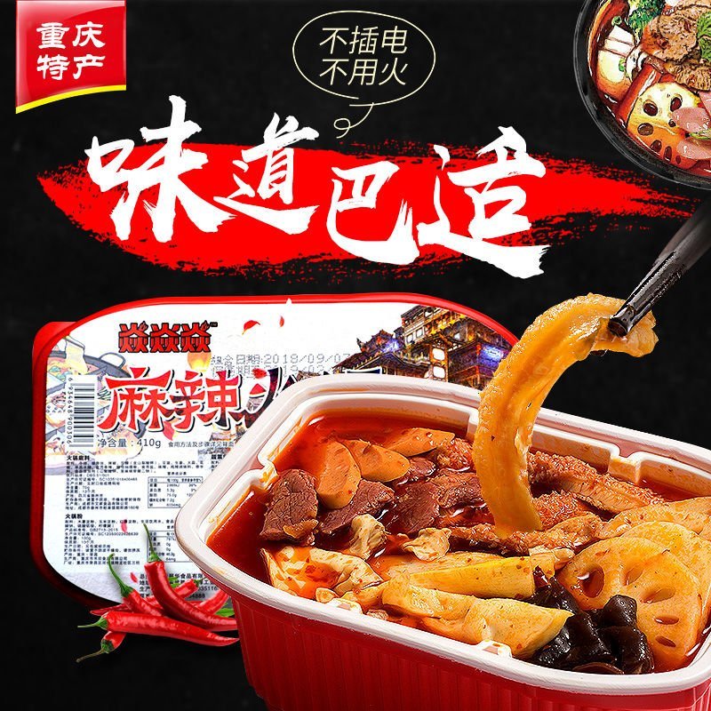 网红自热小火锅重庆微火锅网红便携自加热自助方便速食