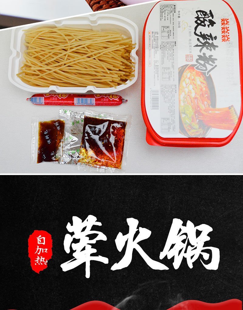 网红自热小火锅重庆微火锅网红便携自加热自助方便速食