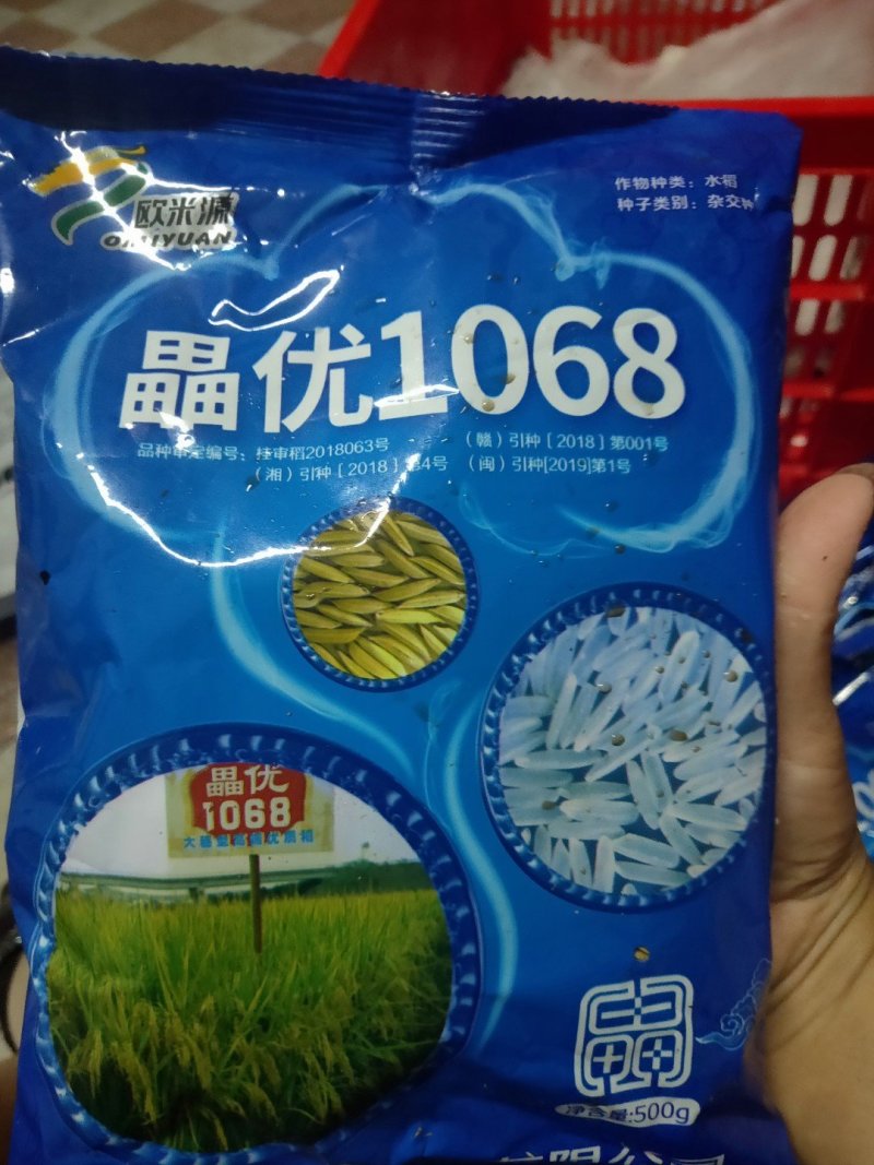 1068优质香米