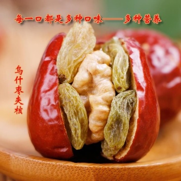优质新疆枣夹核桃