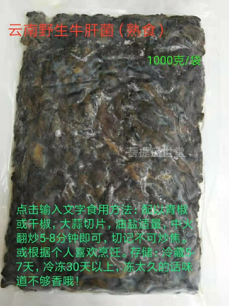 成品黑牛肝菌