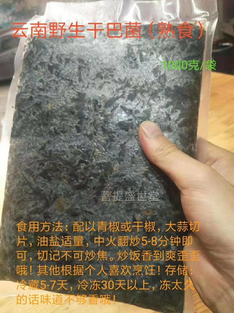 云南野生干巴菌，半成品