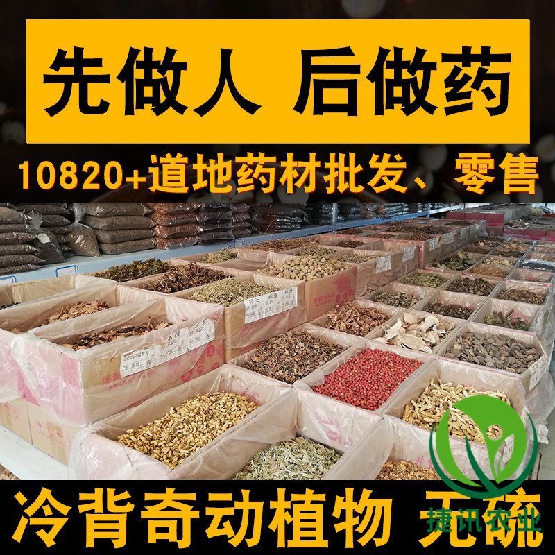党参片中药材片中药方党参打粉中药店铺中草药馆