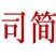 党参片中药材片中药方党参打粉中药店铺中草药馆