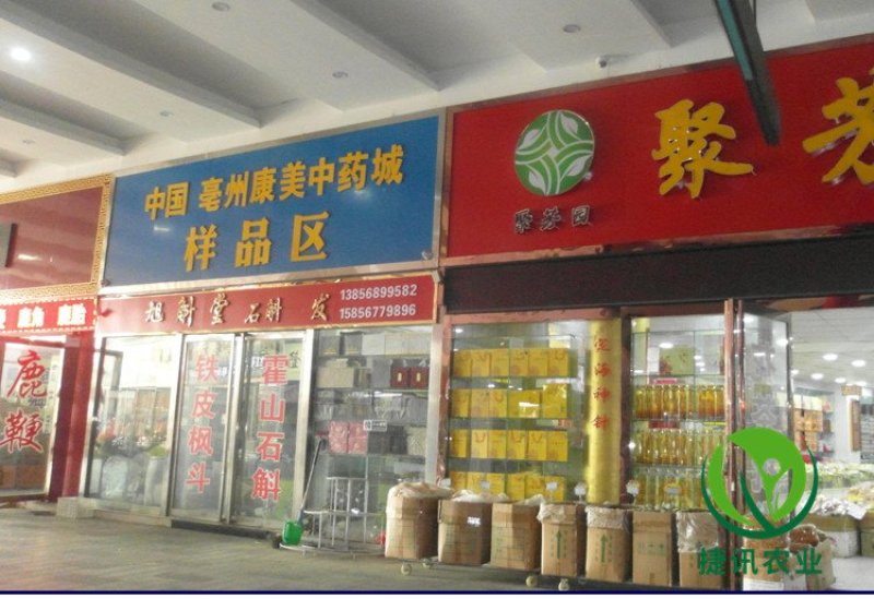 党参片中药材片中药方党参打粉中药店铺中草药馆