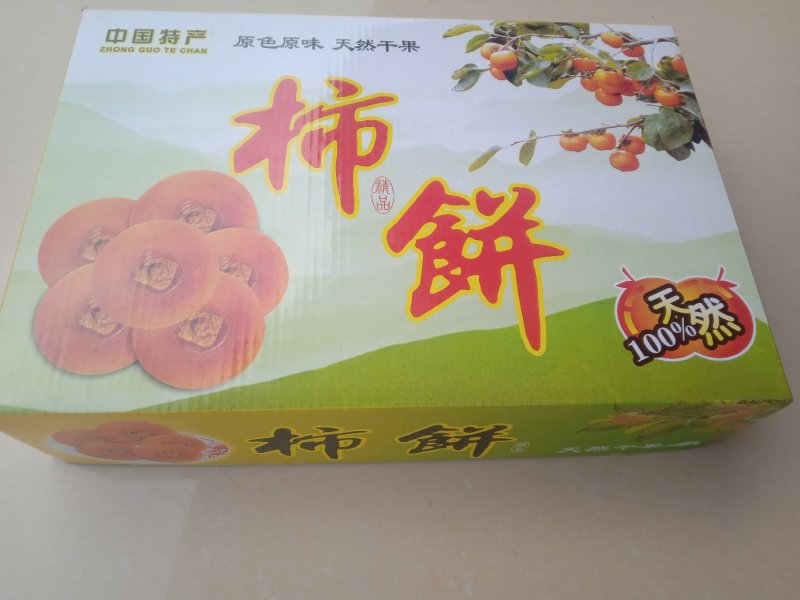 平乐柿饼（可做一件代发）欢迎集团公司采购部门前来考察选