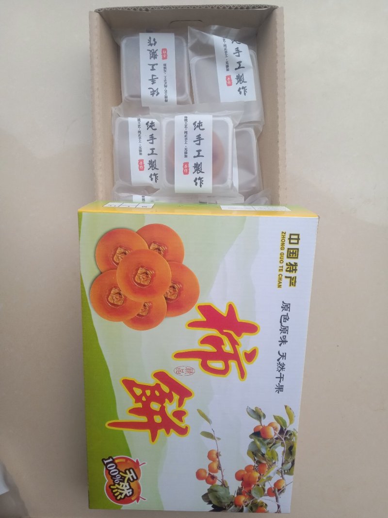 平乐柿饼（可做一件代发）欢迎集团公司采购部门前来考察选