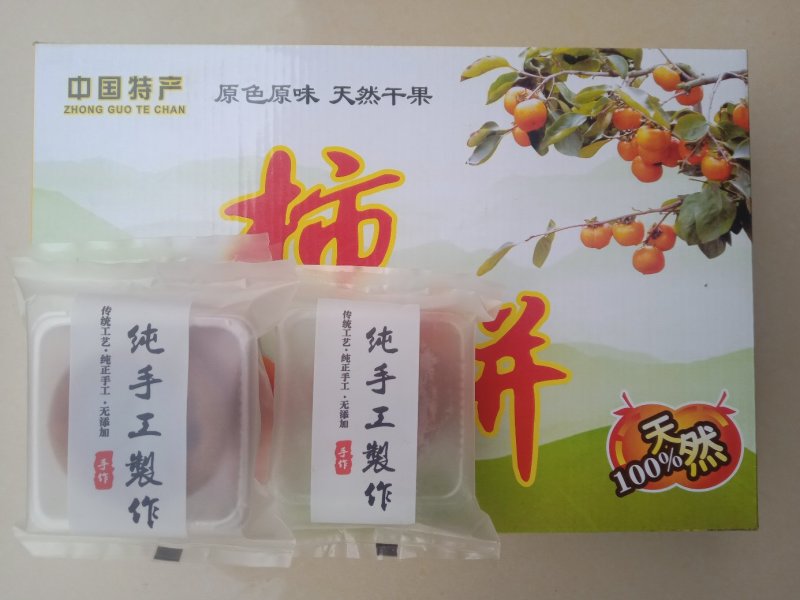 平乐柿饼（可做一件代发）欢迎集团公司采购部门前来考察选