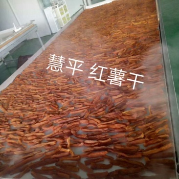 红薯干