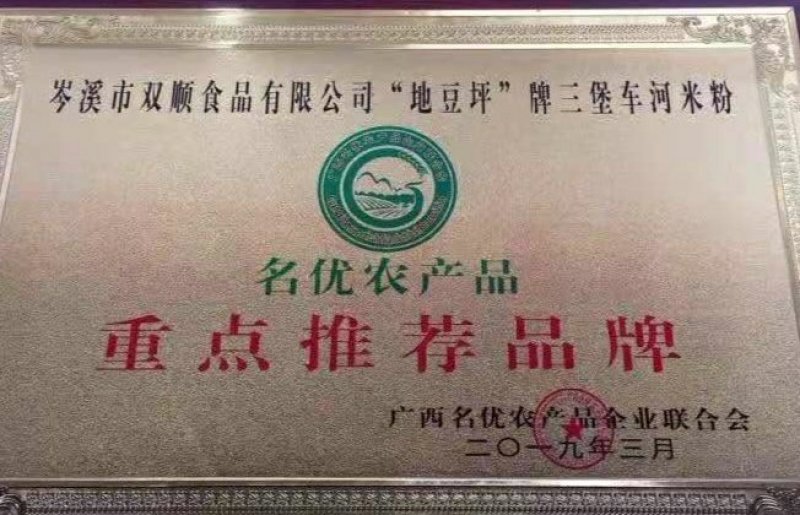 岑溪三保车河米粉