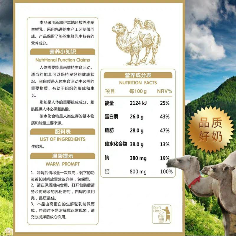 新疆那拉丝醇全脂脂骆驼乳粉可以