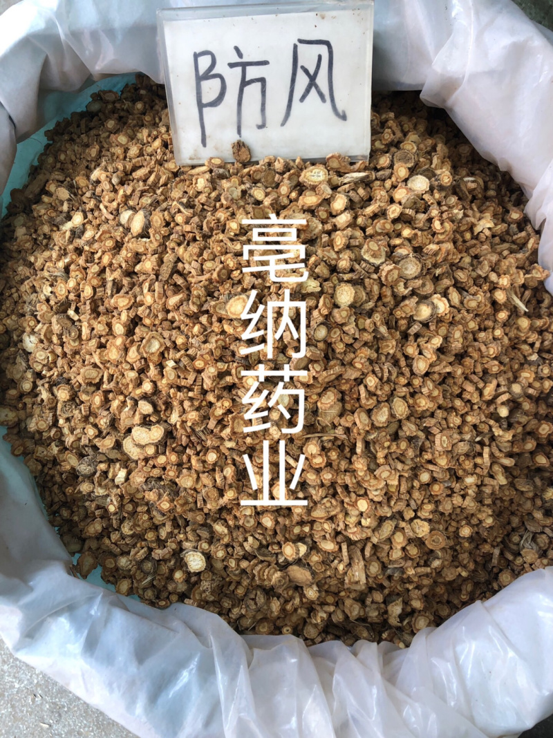 防风内蒙古北防风关防风一公斤起批