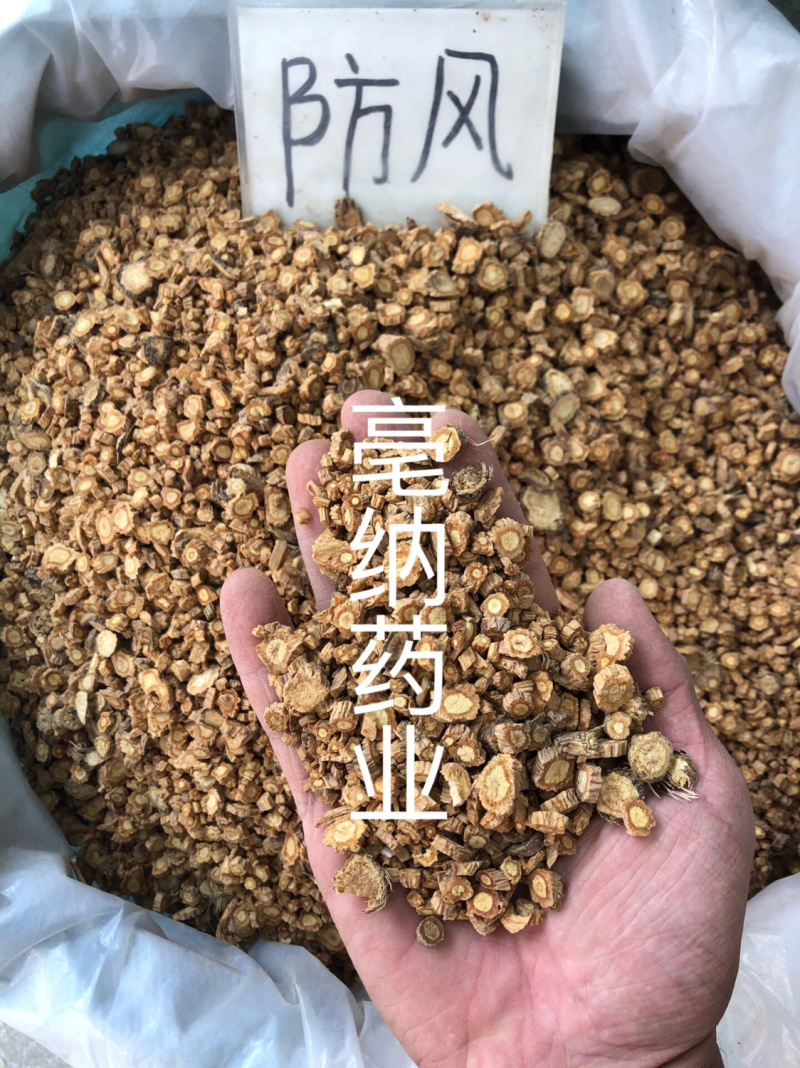 防风内蒙古北防风关防风一公斤起批