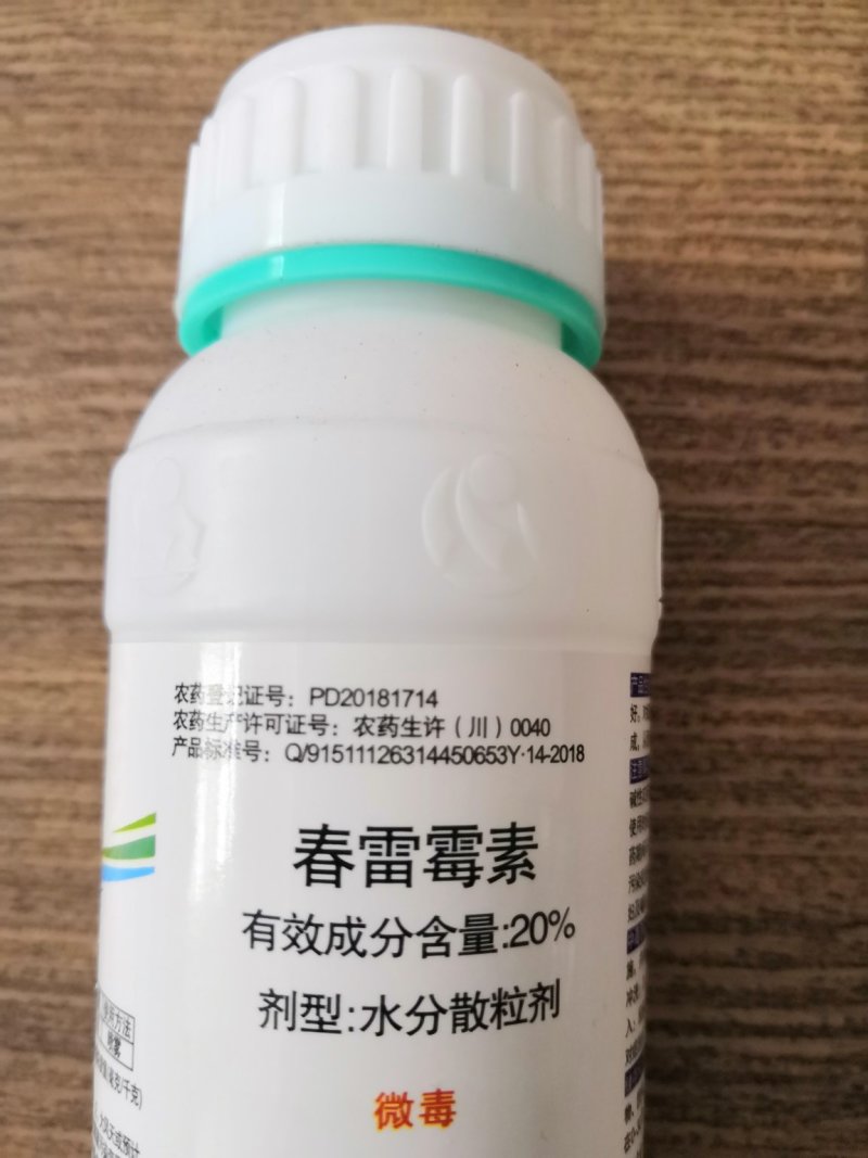 海乐迪杀菌剂20%春雷霉素软腐溃疡流胶青枯穿孔角斑50克