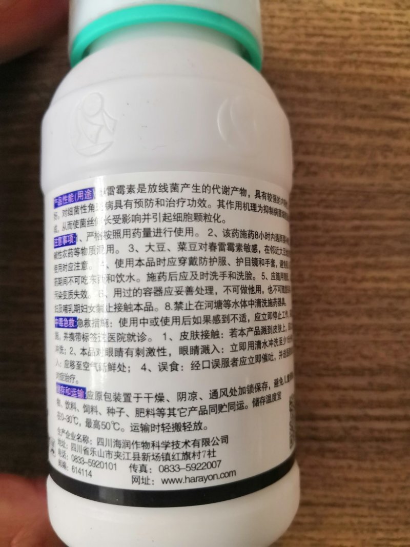 海乐迪杀菌剂20%春雷霉素软腐溃疡流胶青枯穿孔角斑50克