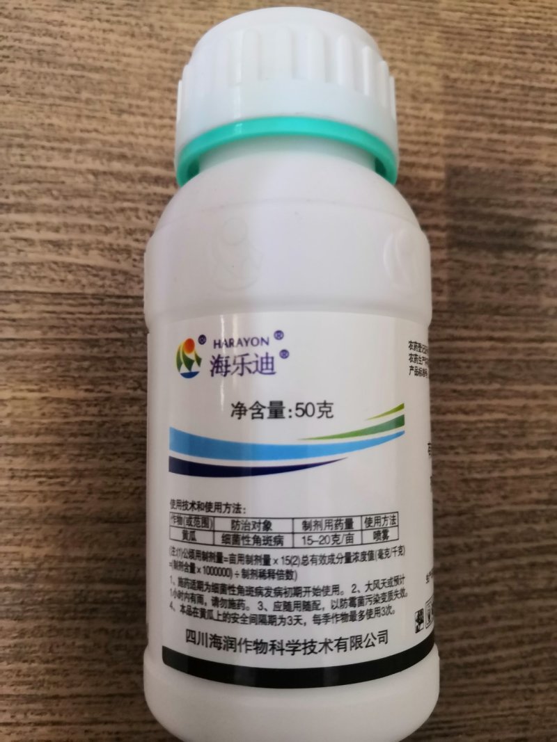 海乐迪杀菌剂20%春雷霉素软腐溃疡流胶青枯穿孔角斑50克