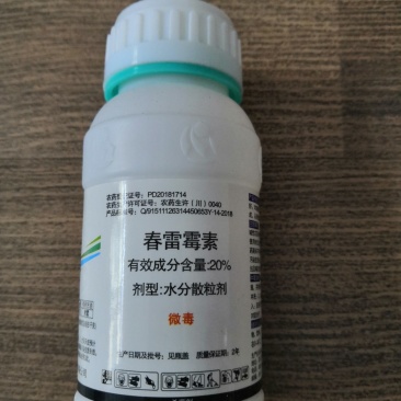 海乐迪杀菌剂20%春雷霉素软腐溃疡流胶青枯穿孔角斑50克