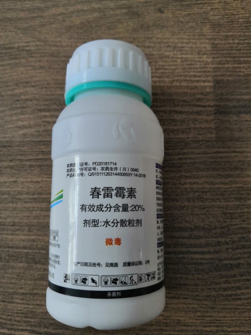 海乐迪杀菌剂20%春雷霉素软腐溃疡流胶青枯穿孔角斑50克