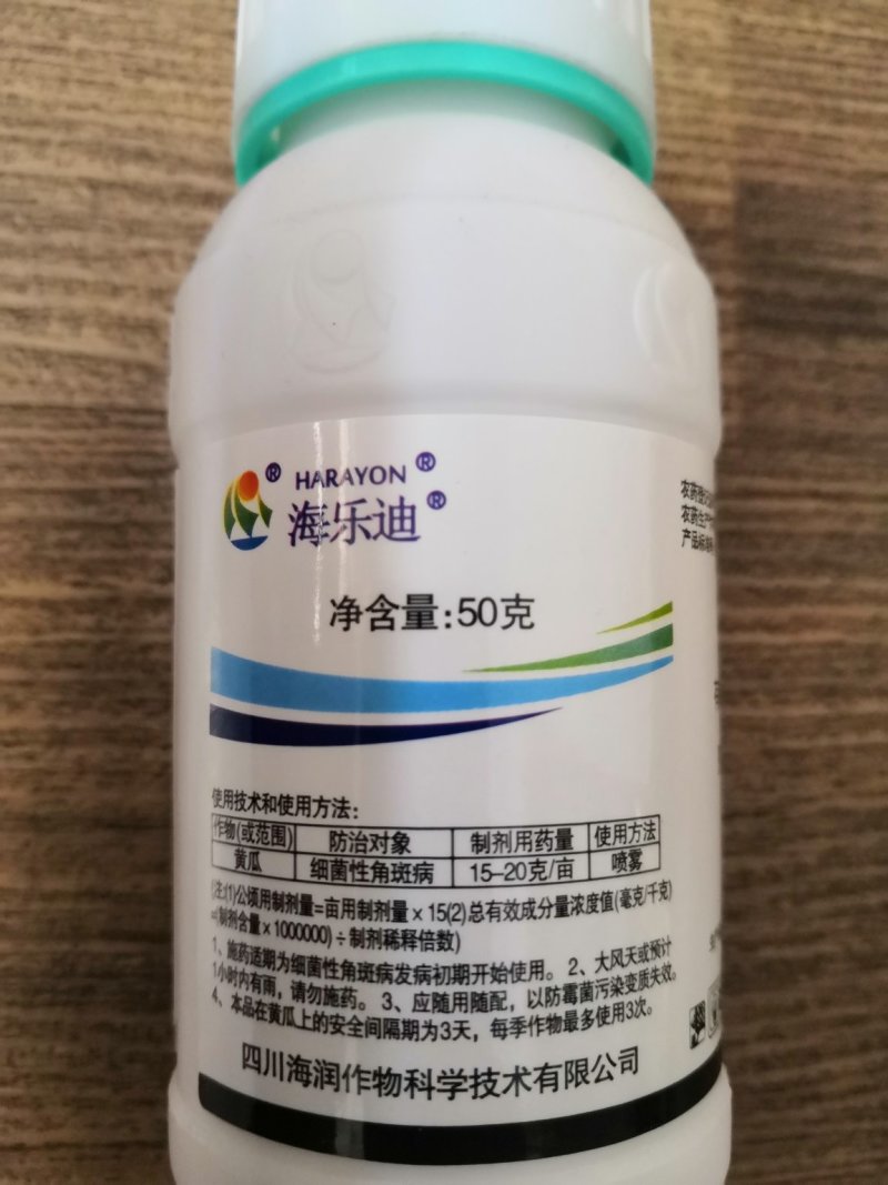 海乐迪杀菌剂20%春雷霉素软腐溃疡流胶青枯穿孔角斑50克
