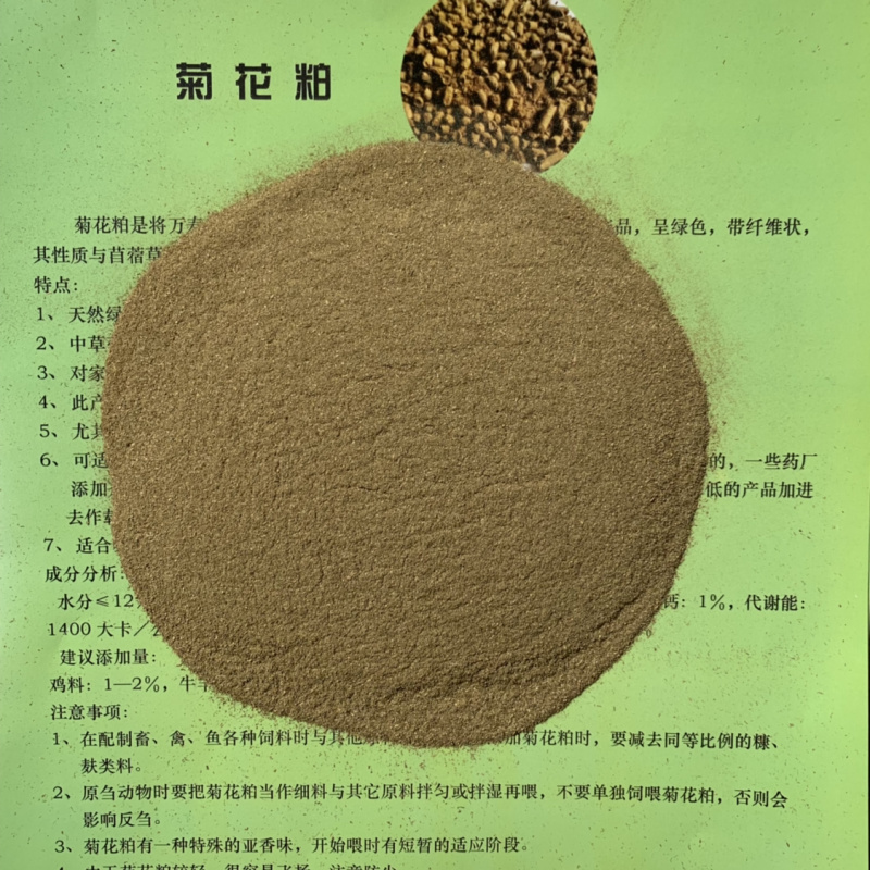 牛羊兔鸡饲料菊花粕