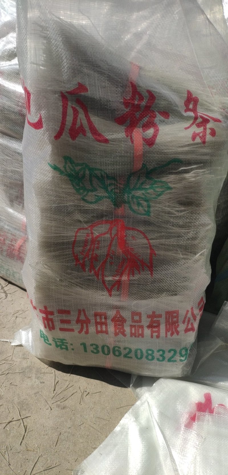 红薯粉条，地瓜粉条宽粉，中粉，