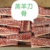 精品羔羊多肉刀骨，带肉带筋，常年供应，对接全国市场发货