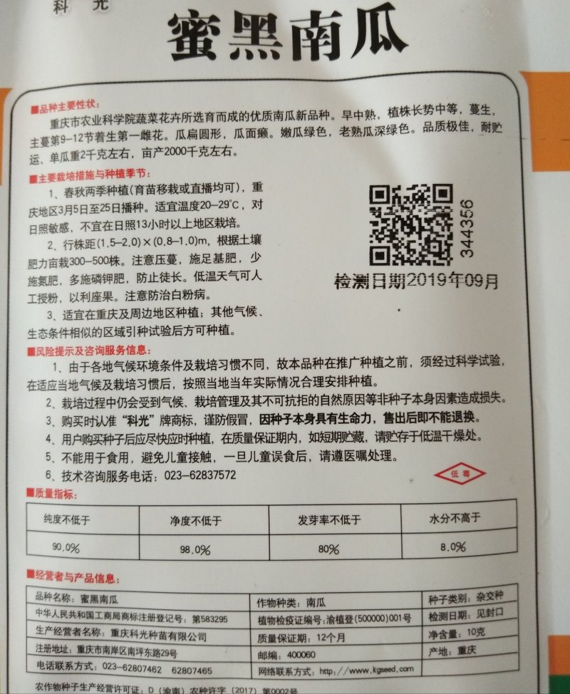 南瓜种子小南瓜种子黑南瓜种子甜南瓜种子口感**