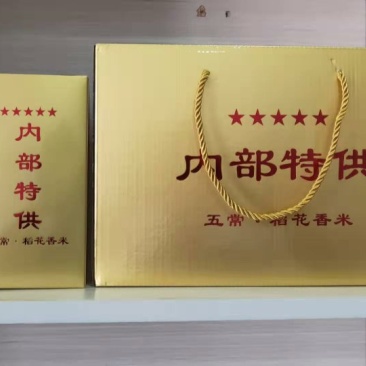 黑龙江五常市正宗稻花香礼盒农民自产的纯五常大米批发包邮