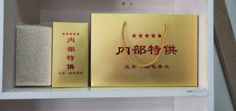 黑龙江五常市正宗稻花香礼盒农民自产的纯五常大米批发包邮