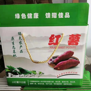 红薯包装礼品盒
