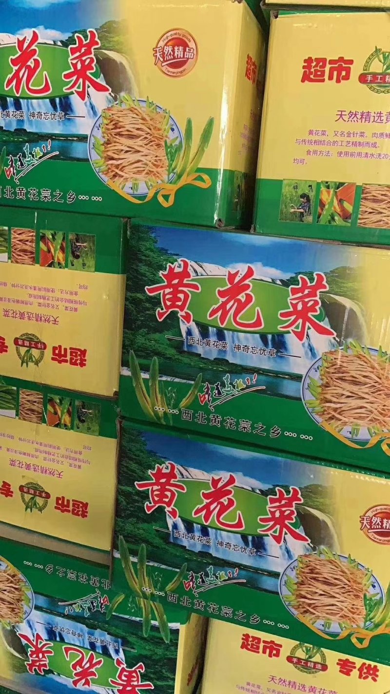 无硫干黄花菜产地直批