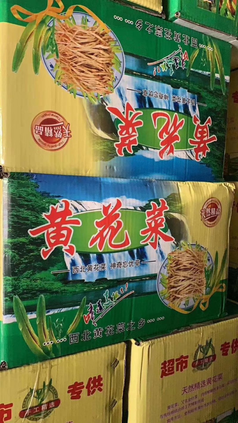 无硫干黄花菜产地直批