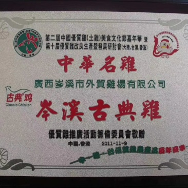 大量供应岑溪古典鸡
