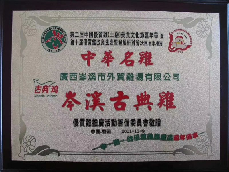 大量供应岑溪古典鸡