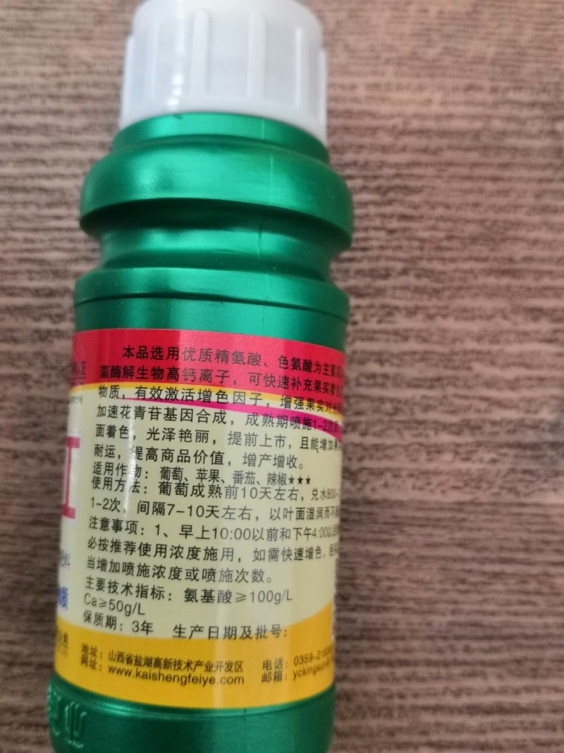 辣椒西红柿苹果葡萄专用一喷红50g快速着色提前上市催熟剂