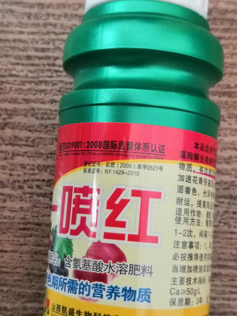辣椒西红柿苹果葡萄专用一喷红50g快速着色提前上市催熟剂
