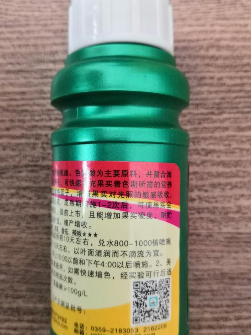 辣椒西红柿苹果葡萄专用一喷红50g快速着色提前上市催熟剂