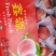 水蜜桃，双节红，大红桃.北京24号33.水蜜桃，晚西飞，