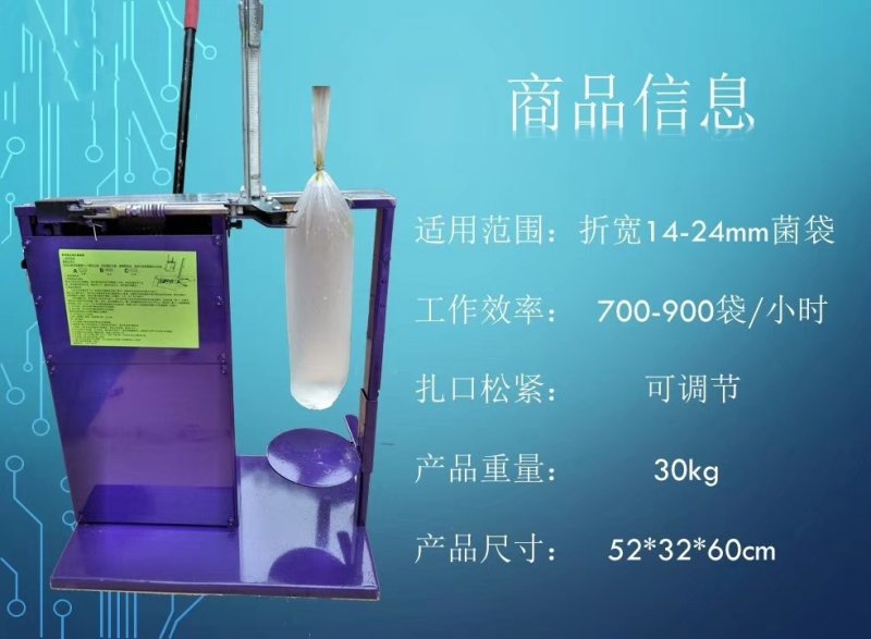 香菇木耳银耳菌棒扎口机封口机食用菌手动扎口机