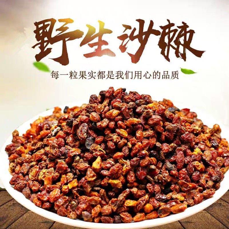 沙棘果干新疆特产阿克苏乌什县野生沙棘果
